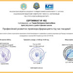 Участь у роботі фахової школи “Професійний розвиток провізора/фармацевта під час пандемії”