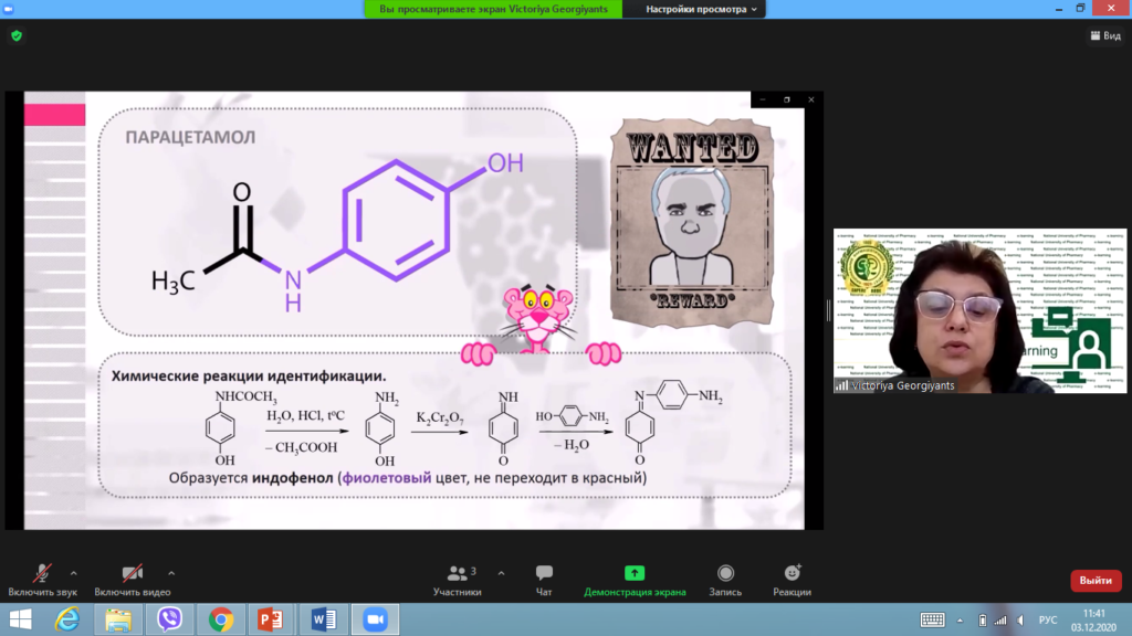 Оnline-лекція «Що таке фармацевтична хімія?» для школярів 11-го класу