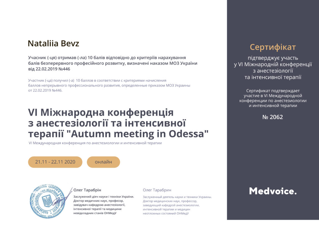 Участь у VI Міжнародній конференції з анестезіології та інтенсивної терапії “Autumn meeting in Odessa”