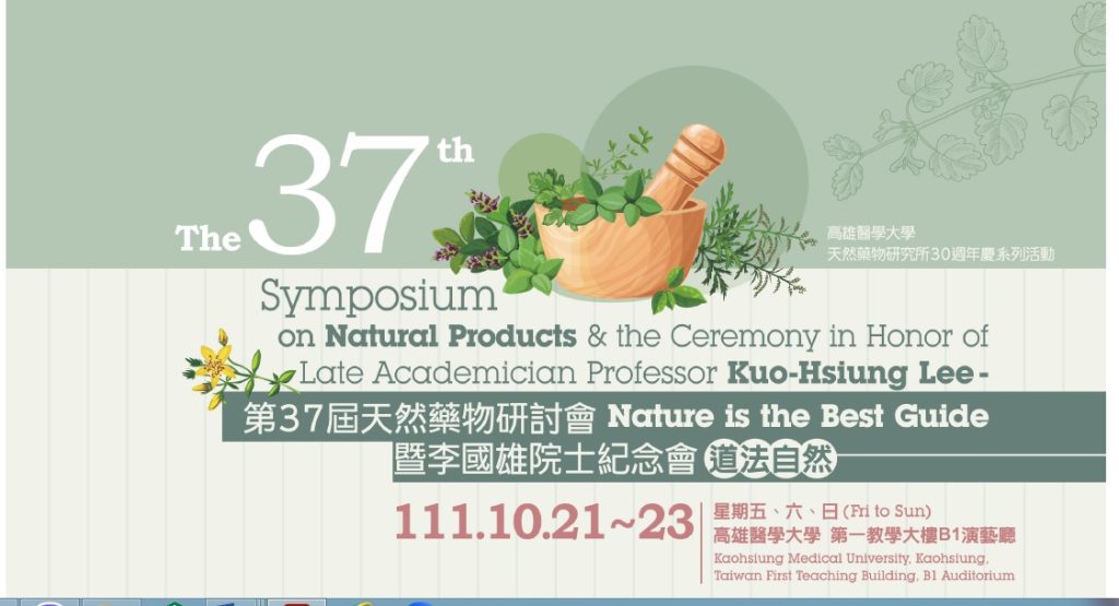 Участь у роботі 37th Symposium on Natural Products & the Ceremony in Honor of Late Academician Professor Kuo-Hsiung Lee
