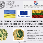 Участь у I турі Всеукраїнського конкурсу студентських наукових робіт з галузей знань і спеціальностей