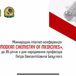 Проведення міжнародної internet-конференції «Modern chemistry of medicines» 2024